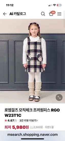 로엠걸즈 원피스5980원~7480원유배