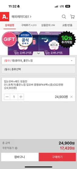 좋은느낌 입오버 8매X4팩 체감 13,678원 초초핫딜/매당 427원