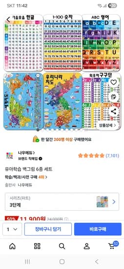 유아학습 벽그림 6종세트 11,900원