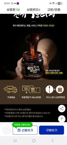 강원도 천기 약도라지 진액고 100G 4병 53,800원 무배