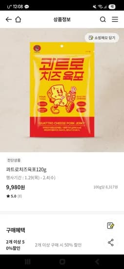 콰트로 치즈육포 120g 1+1 9,980원