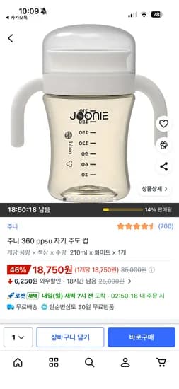 주니 자기주도물컵 1세대 18,750원