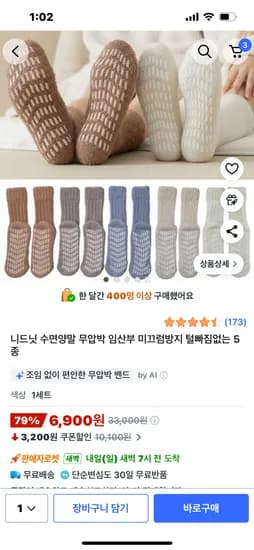 무압박 미끄럼방지 수면양말 5종 세트 6900원 무배
