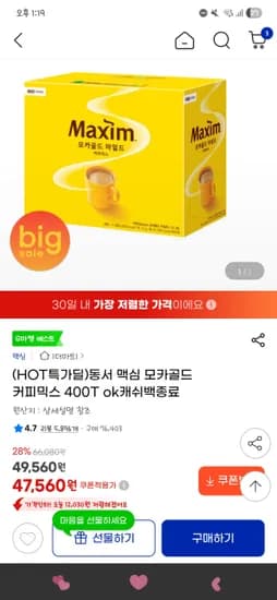 동서 맥심 모카골드 커피믹스 400T 47,560원