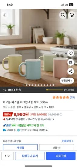 차오름 파스텔 머그컵 4종 세트 360ml 9,990원