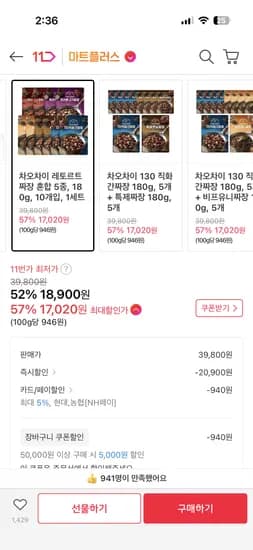 차오차이 레토르트 짜장 혼합 5종 180g 10개입 18,900원