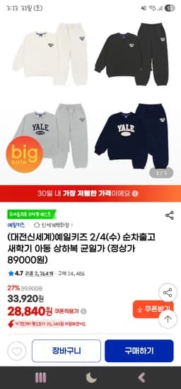 예일키즈 새학기 아동 상하복 균일가 28,840원(순차출고)