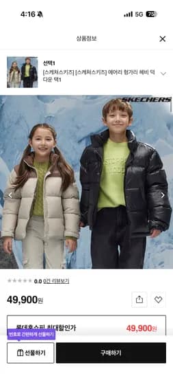 스케쳐스 덕다운 패딩 49,900원