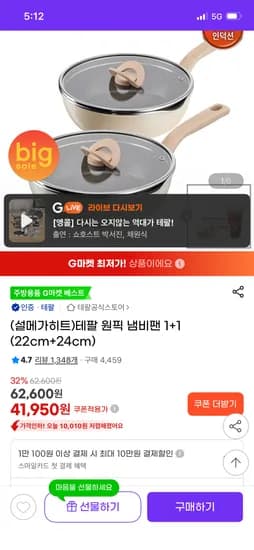 지마켓/ 테팔 냄비팬 1+1 41,950원 무배