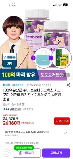 꾸미 프로바이오틱스 키즈 유산균 2박스+사은품 26,160원