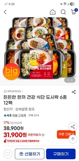 다욧 식단! 든든한 한끼 건강식단 도시락 6종 12팩/33,840원