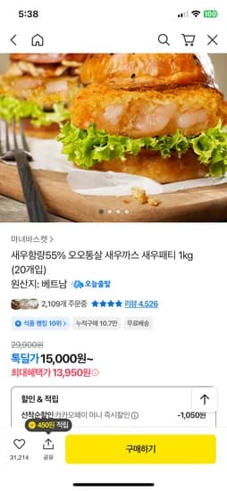 오오통살 새우까스 1kg(20개) 카카페 13,950