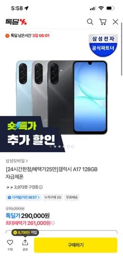 갤럭시 A17 128기가 자급제 혜택가 259,550원