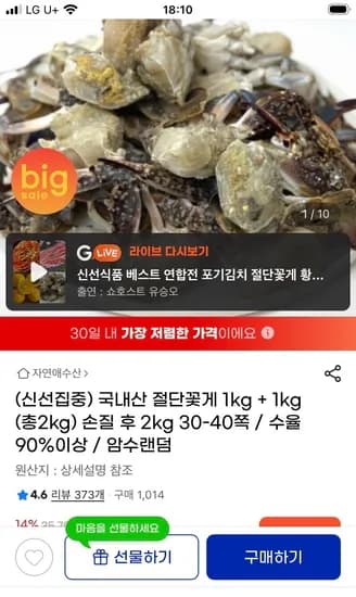 국내산 절단꽃게 2kg 28,570원 무배