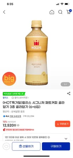 할리스 시그니처 커피 12개 12520원