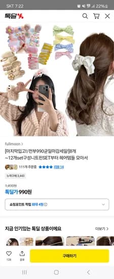 헤어핀 세트 8~12개세트 990원