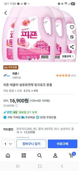 피죤 핑크 4210ml 4개 13520원 개당 3380원