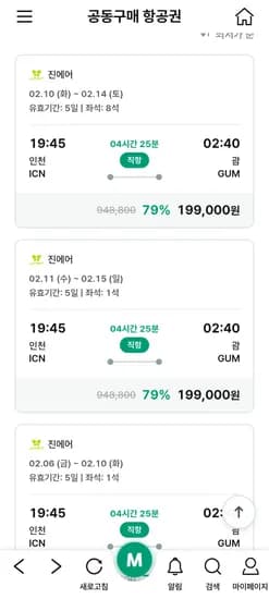 항공권 인천발-괌(진에어)/보홀(제주항공) 199,000원