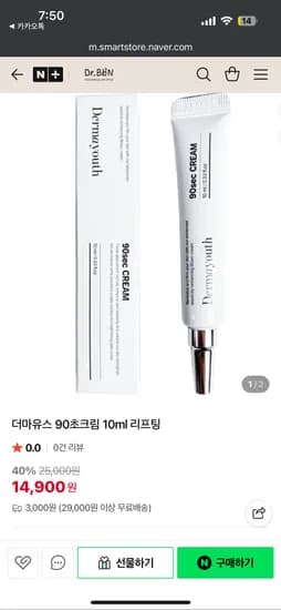 닥터비비엔 ) 더마유스 90초크림 14900원