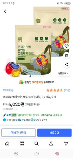 올인원 캡슐세제 장미향 32개입 2개 6,020원