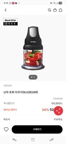 닌자 쵸퍼 다지기(NJ1001KR) 44,340원