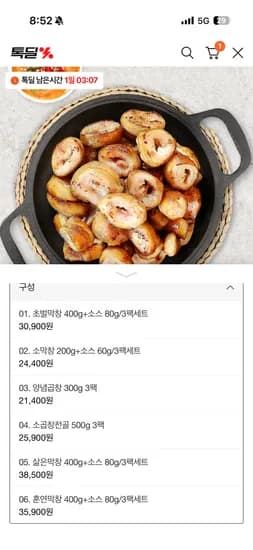와룡막창, 곱창, 전골 등 외 모음전 21,400원~