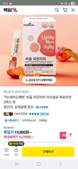 카카오] 비움 차전자피 식이섬유 복숭아맛 28포X2박스 19,700원 무배