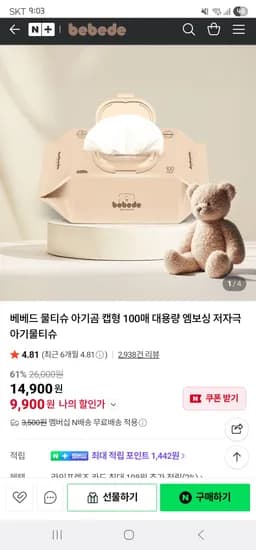 네이버 베베드물티슈-스킨케어 아기물티슈 100매 10팩 9,900원