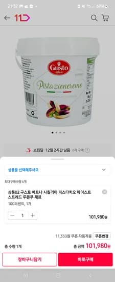 구스토 이태리 피스타치오 100% 페이스트 1kg 98,980원