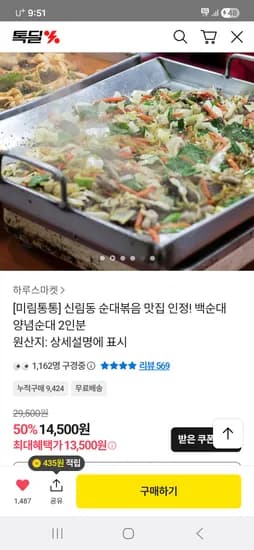 미림통통 백순대 양념순대 2인분 13,500원 무배