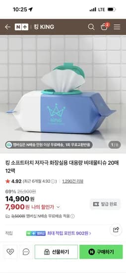 네이버 시크릿쿠폰 적용되네요 비데물티슈 휴대캡형 7,900원 핫딜
