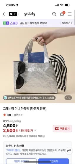 그래비티 미니 마켓백 / 2500원 (네멤만 배송비 무료)