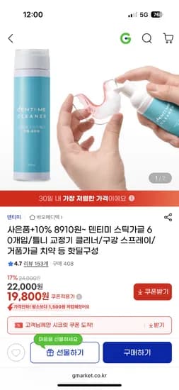 덴티미 스틱가글 무알콜가글 구취제거제 60개입, 8910원 무배