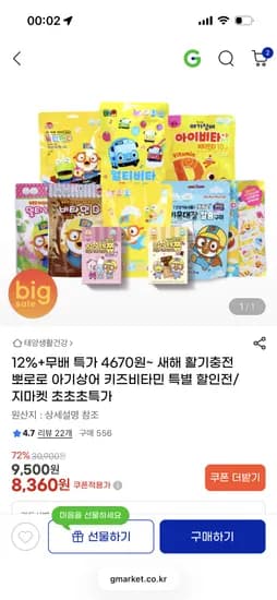 뽀로로 비타민C 50정 x 3개 4,840원 (무배)