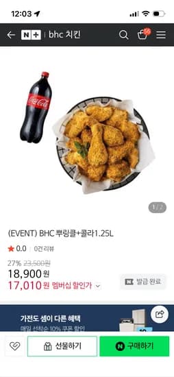 뿌링클 + 콜라 17,010원