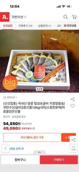 국내산 영광법성포굴비 선물세트 20미 1.6kg내외 49,090원