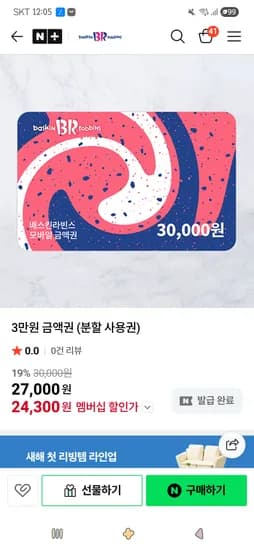 3만원 금액권 (분할 사용권)  24,300원