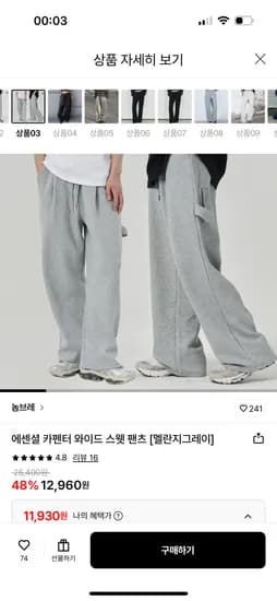 카펜터 와이드 추리닝바지 11,930원 무배