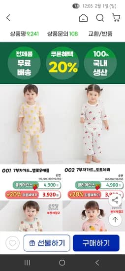 앙쥬봉봉 7부자가드 잠옷 3,920원 무배