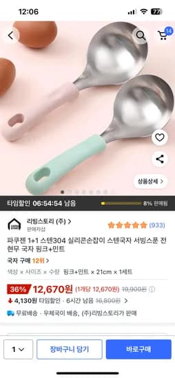 파쿠젠 1+1 스텐304 실리콘손잡이 스텐국자 / 12670원