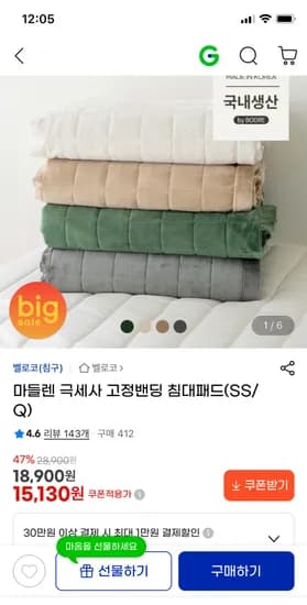 마들렌 극세사 고정밴딩 침대패드 SS 15,130원