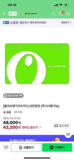 올리브영 5만원권 43200원