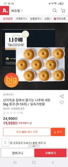 나주배 세트 5kg 중과 9-10과 실속가정용19,920원 무배