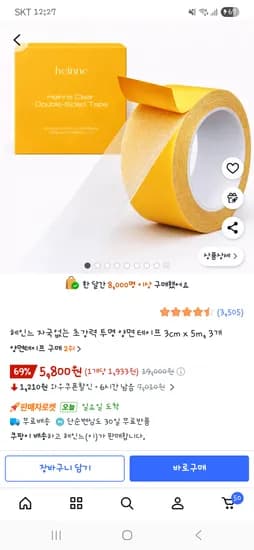 헤인느 자국없는 초강력 투명 양면테이프 3개 5,800원