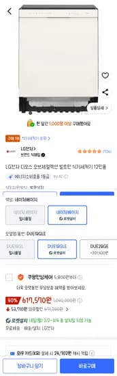 LG전자 디오스 오브제컬렉션 빌트인 식기세척기 12인용 카드가 600,760원