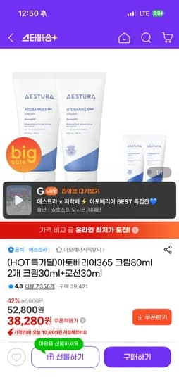 에스트라 아토베리어 365크림 80ml 2개 30ml 2개 38,280원