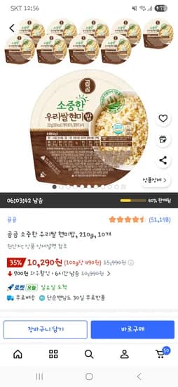 곰곰 소중한 우리쌀 현미밥 210g 10개 10,290원