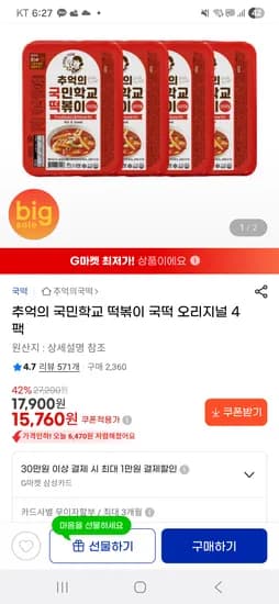 국민학교떡볶이 4팩 15,760원 슈퍼딜 무배