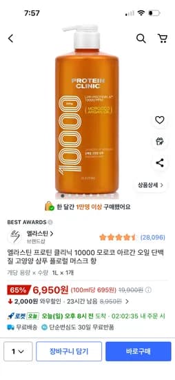 엘라스틴 프로틴 클리닉 단백질 고영양 샴푸 1L, 1개 6,950원