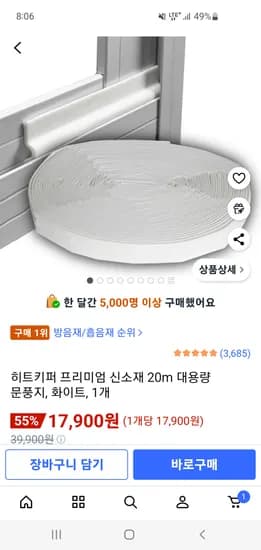 히트키퍼 프리미엄 신소재 문풍지 20m 17,900원